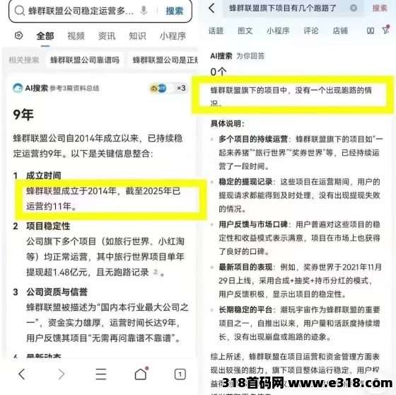 ‬蜂群联盟每天零撸，只需看几条广告，招募宝妈团长