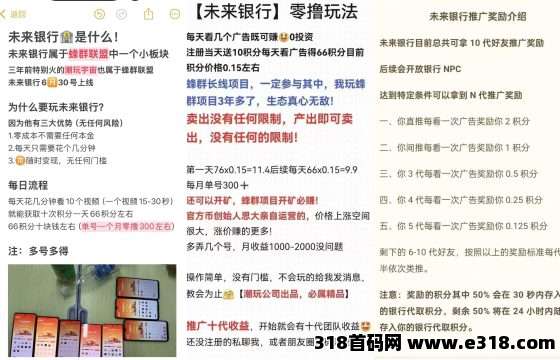 ‬蜂群联盟每天零撸，只需看几条广告，招募宝妈团长