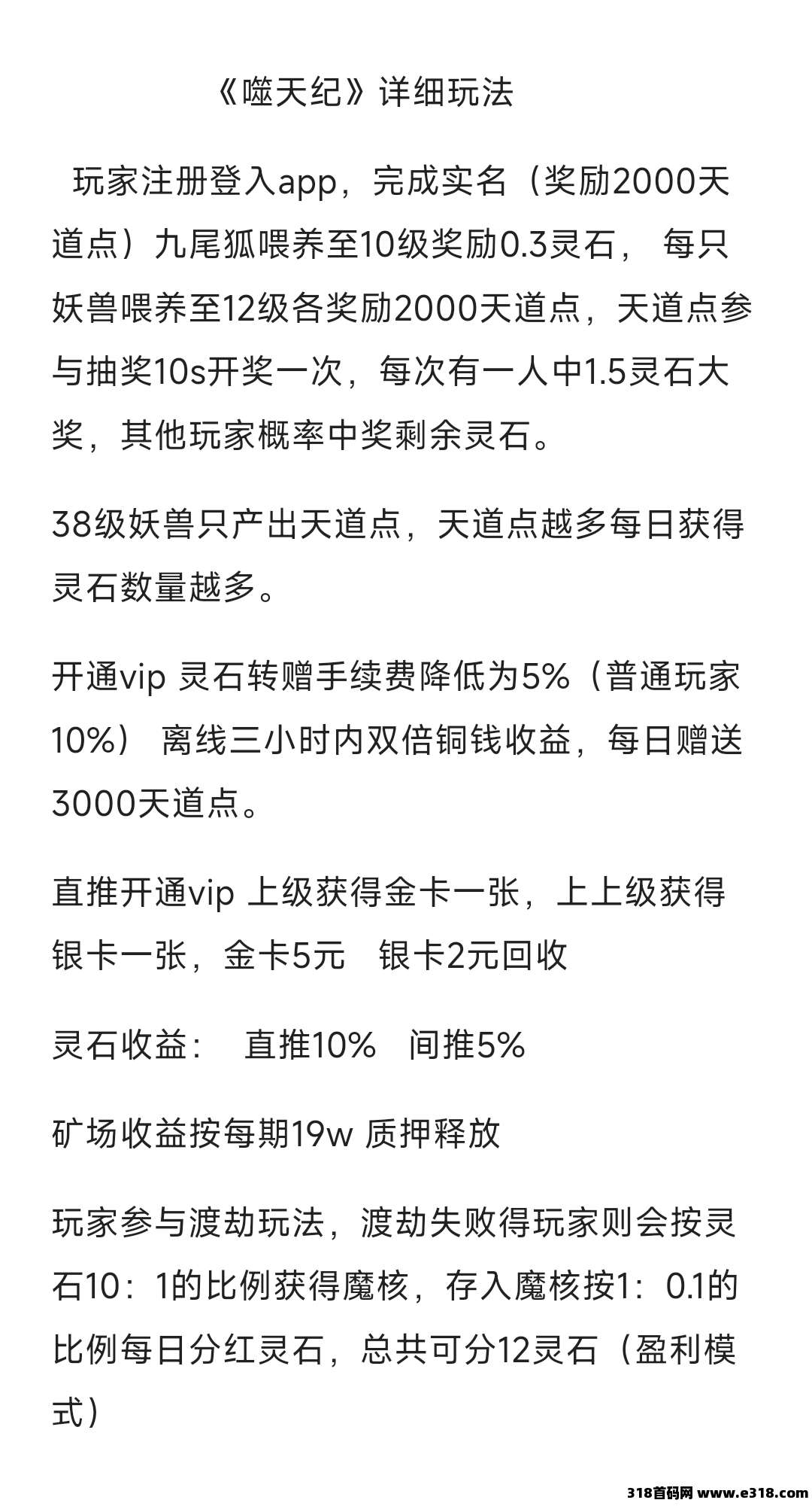 预热首码： 噬天纪，无广零撸，轻松赚钱！
