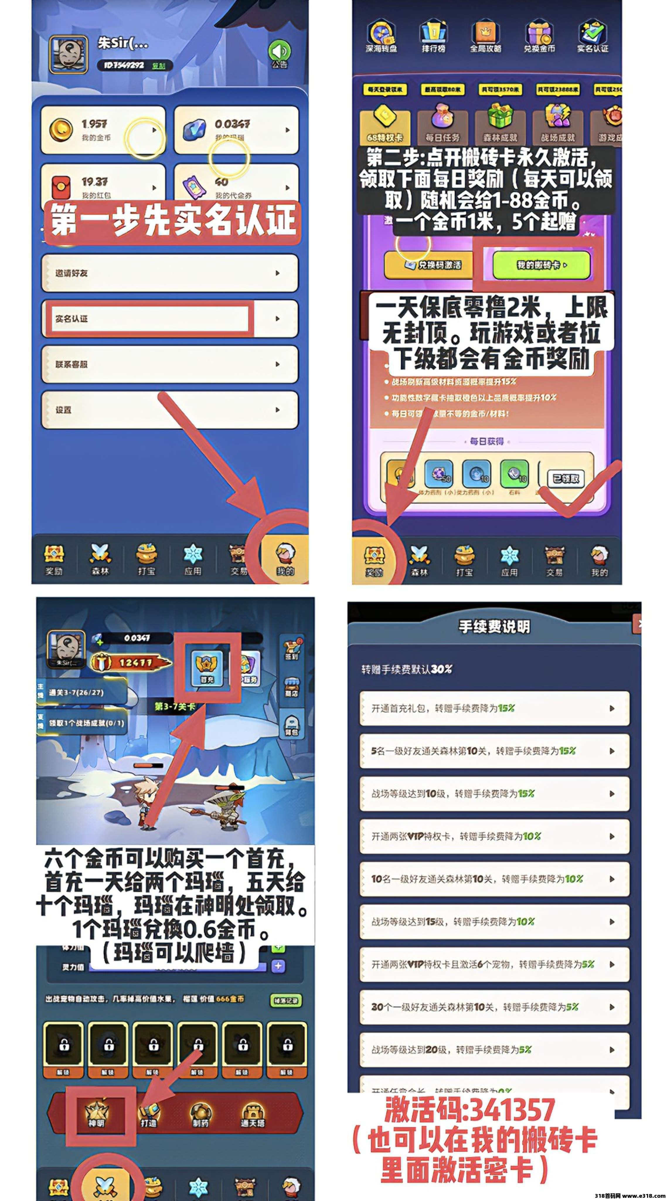 最强零撸项目《宝藏森林》一天润高