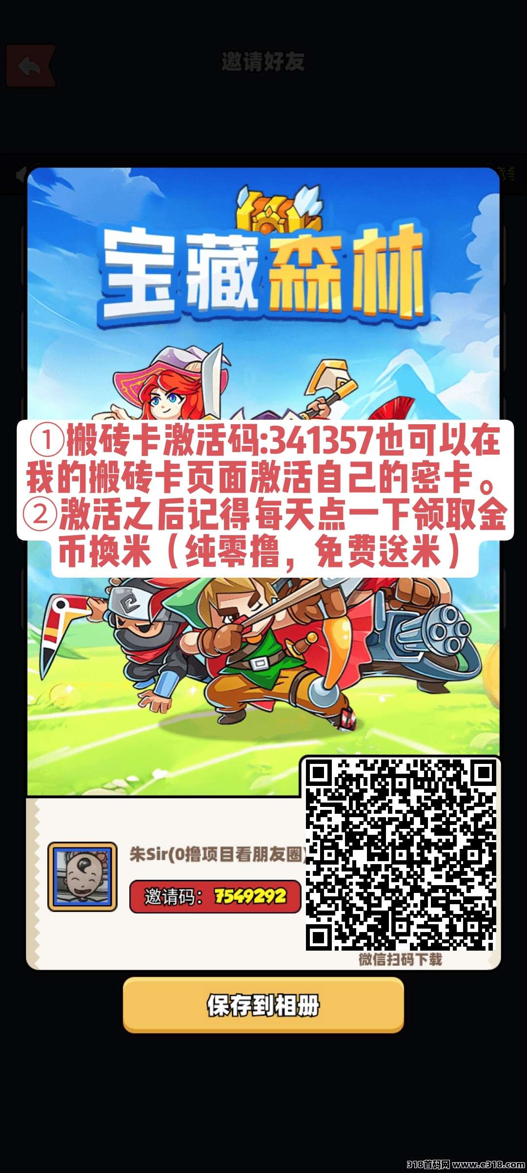 最强零撸项目《宝藏森林》一天润高