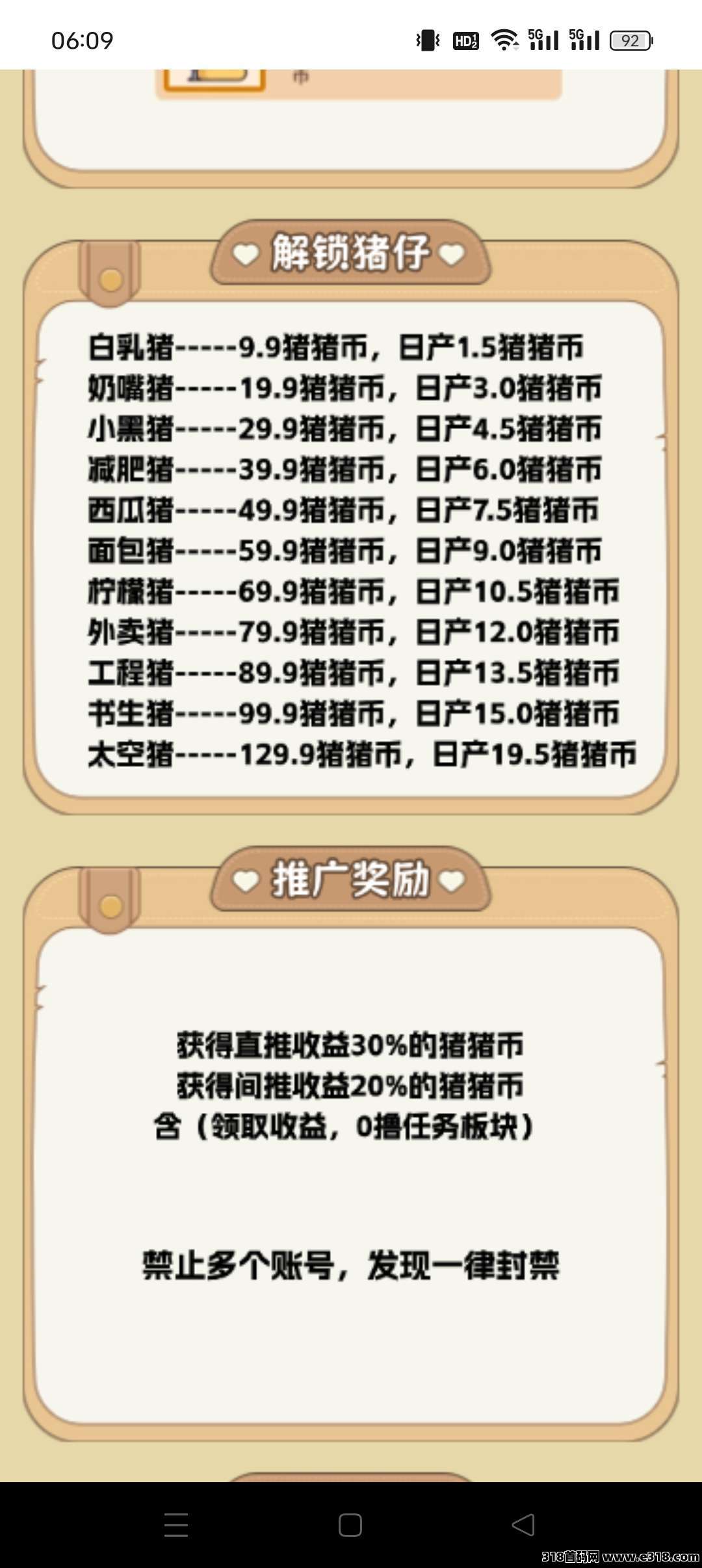 猪多多首码，保底收益高，无广告，零撸复投平台