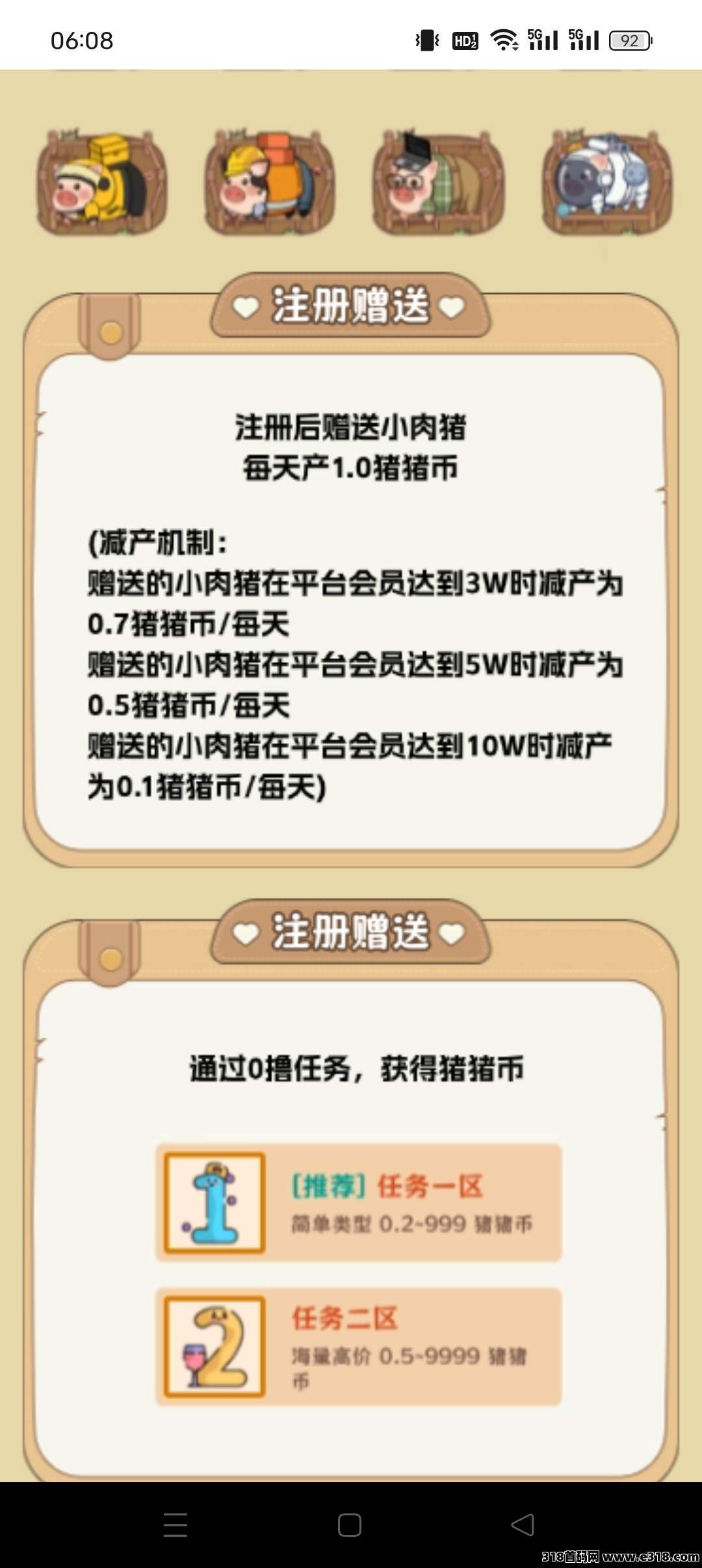 猪多多首码，保底收益高，无广告，零撸复投平台