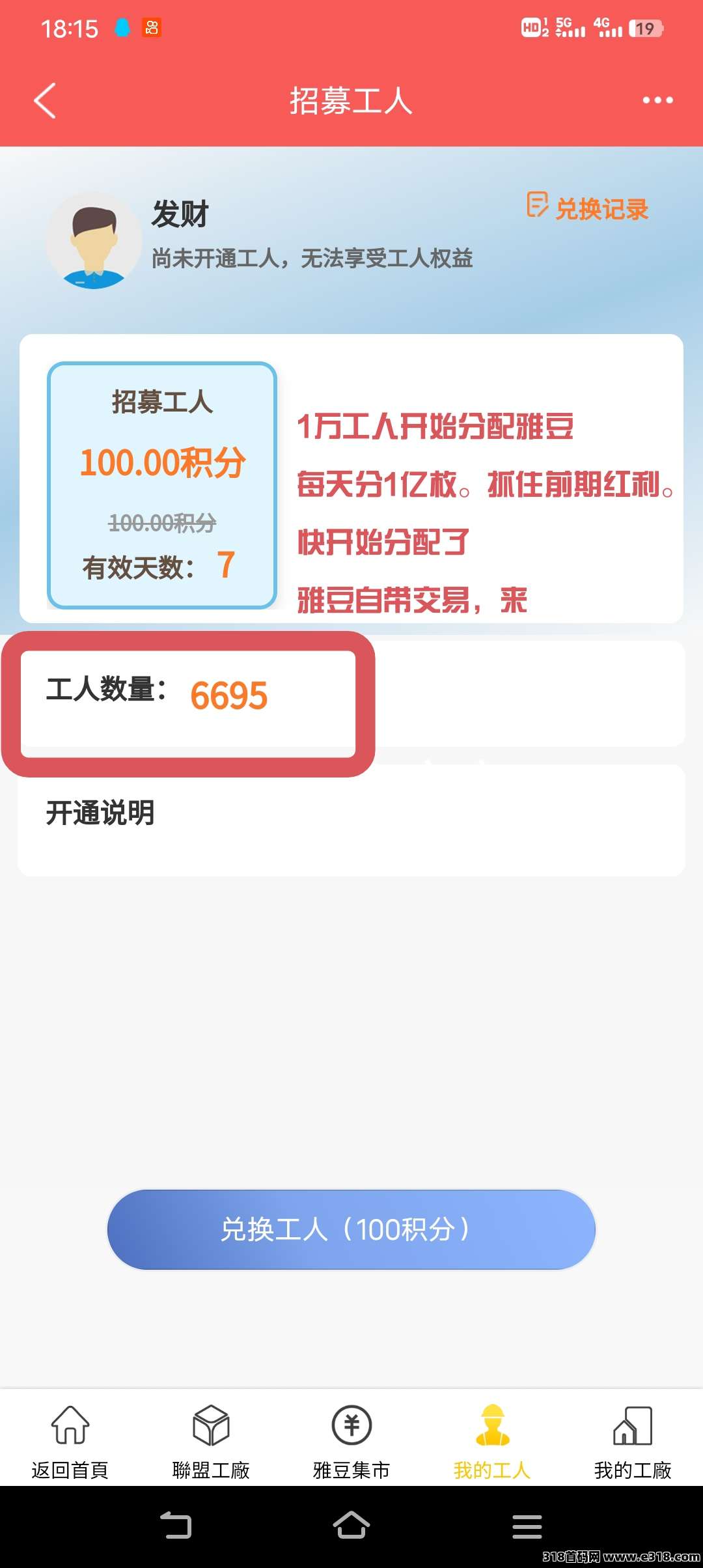 雅得甄选内测刚出，零撸雅豆，强制致富
