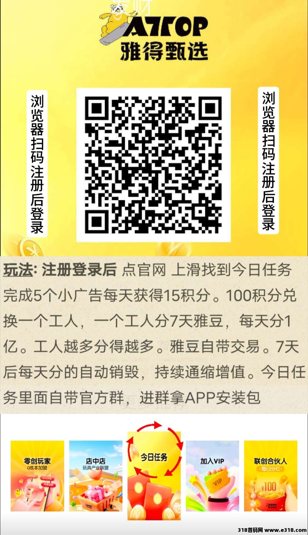 雅得甄选内测刚出，零撸雅豆，强制致富
