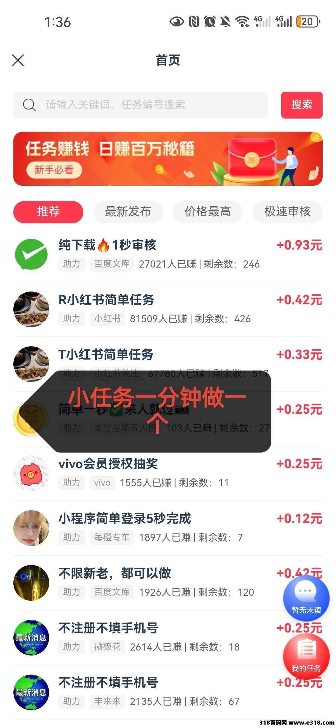 来财帮首码，保底收益高，最新绿色简单项目