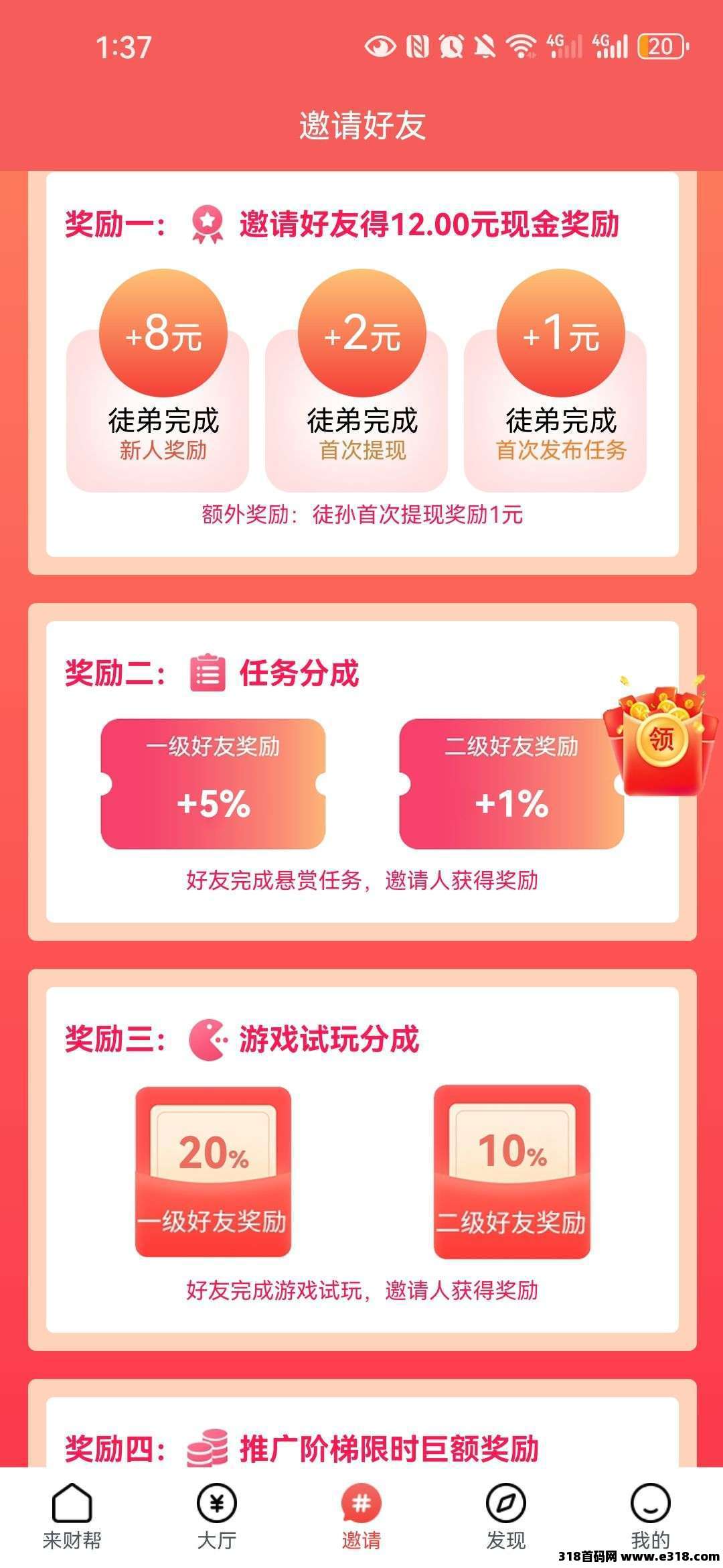 来财帮首码，保底收益高，最新绿色简单项目