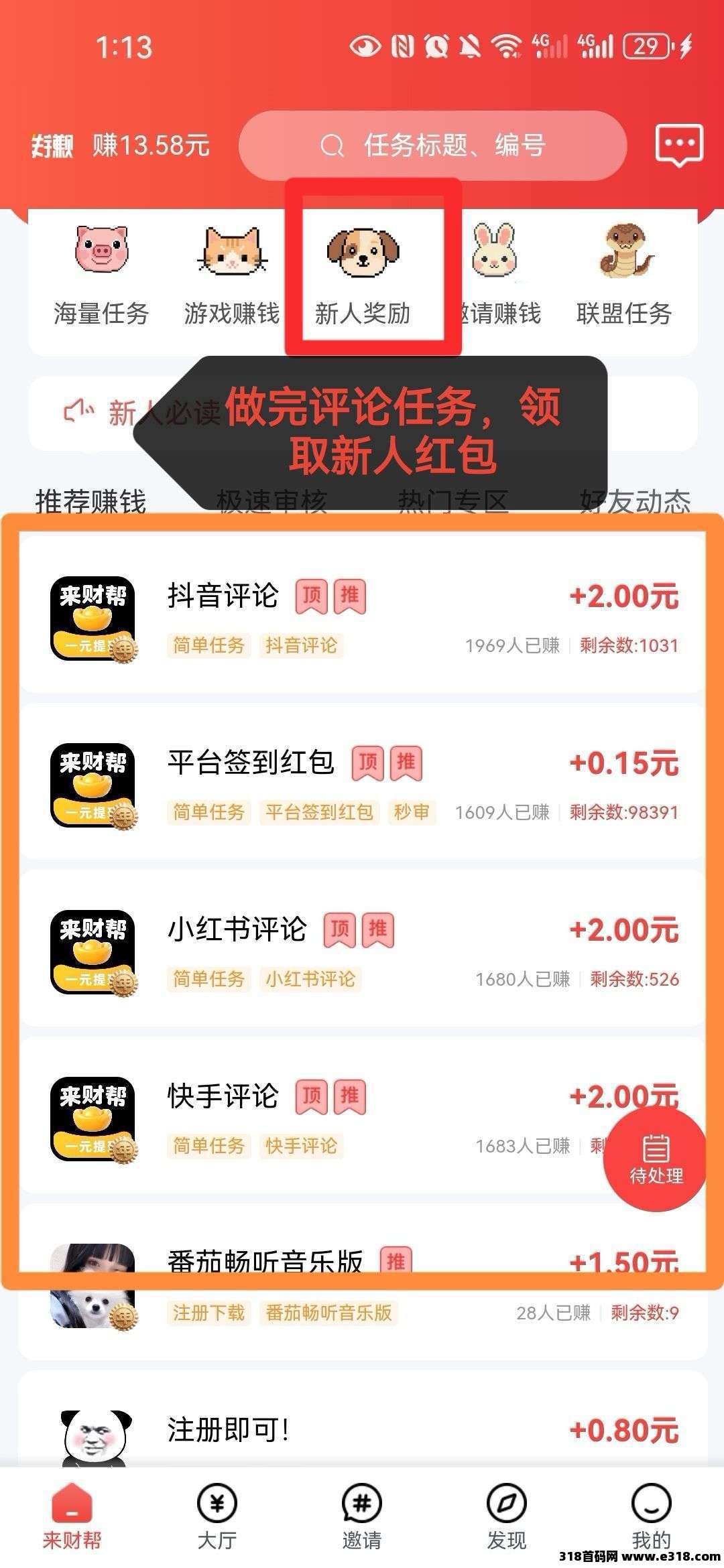 来财帮首码，保底收益高，最新绿色简单项目