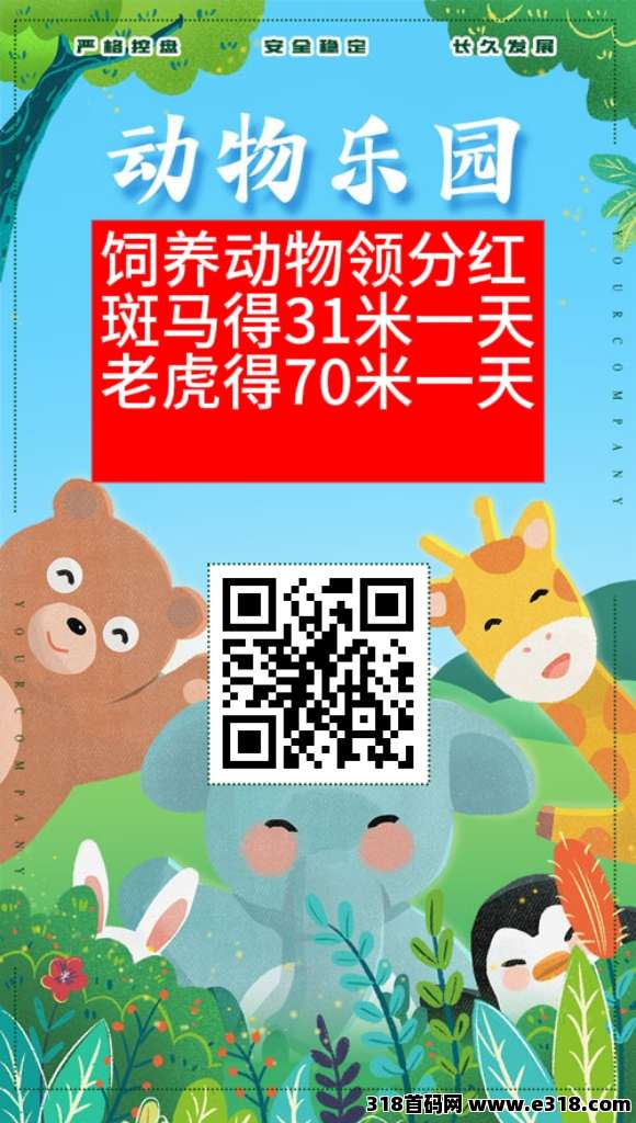 动物乐园：不同的动物获得分**不同