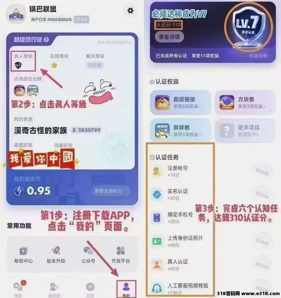 超级链接每天稳定收益，黑马项目，即玩即变现