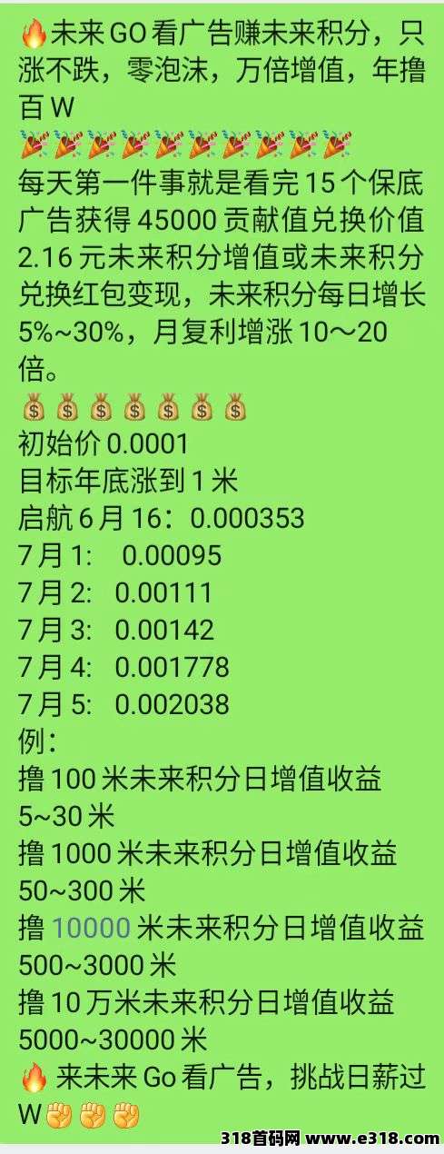 未来go撸广告不养机天天零撸保底！