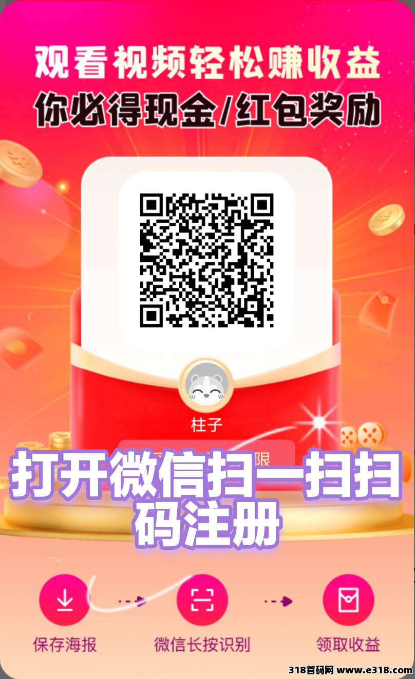 未来go撸广告不养机天天零撸保底！