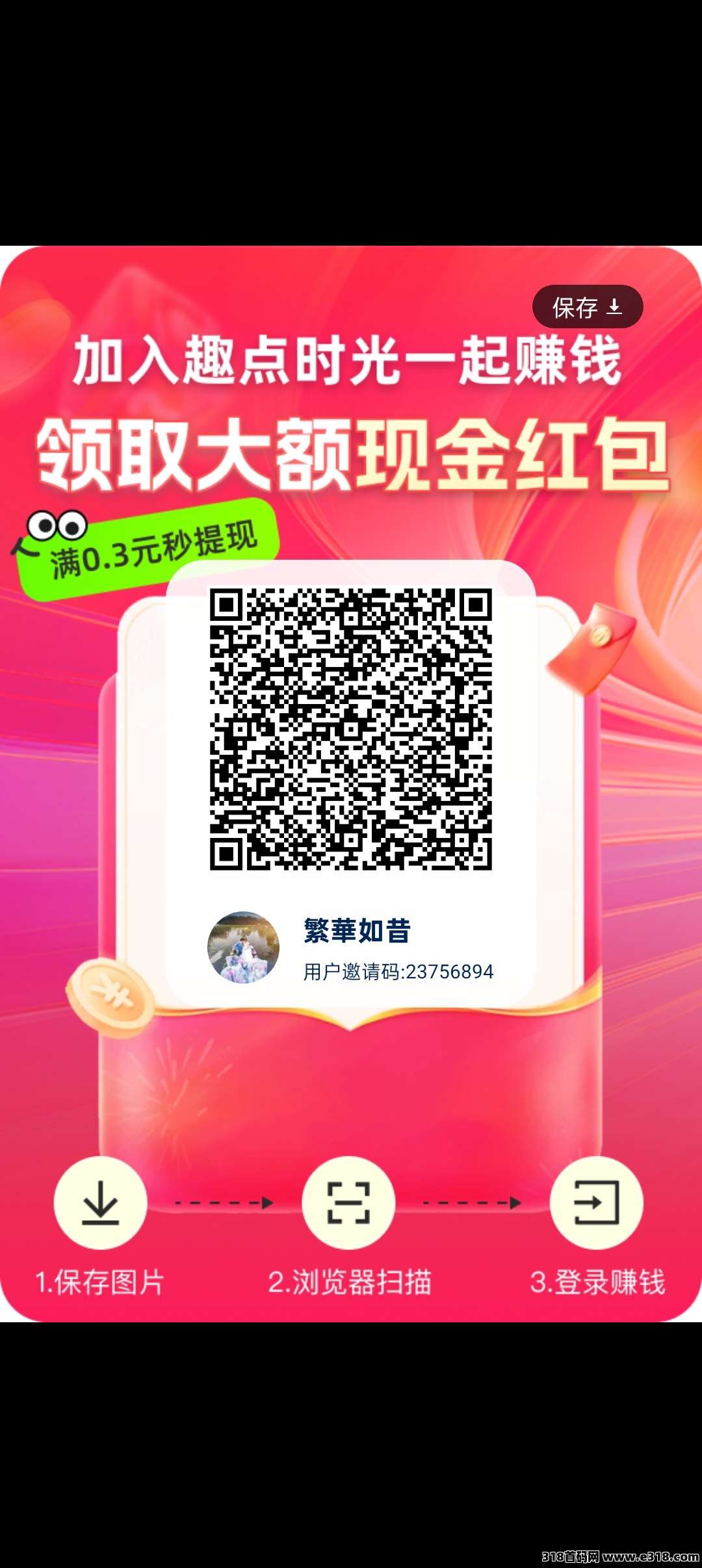 趣点时光首码刚出，加入团长轻松赚米
