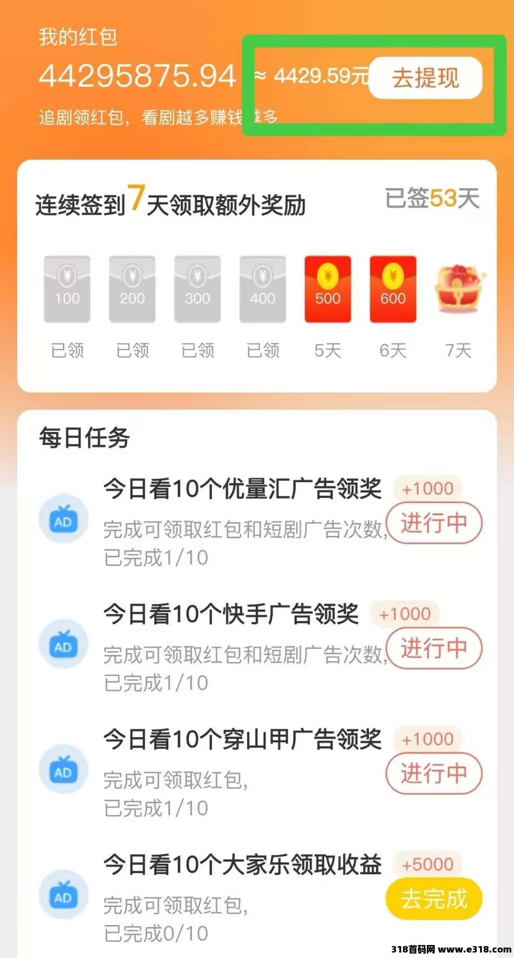 2025年热门副业！开心世界APP广告玩法升级，保底奖励上线