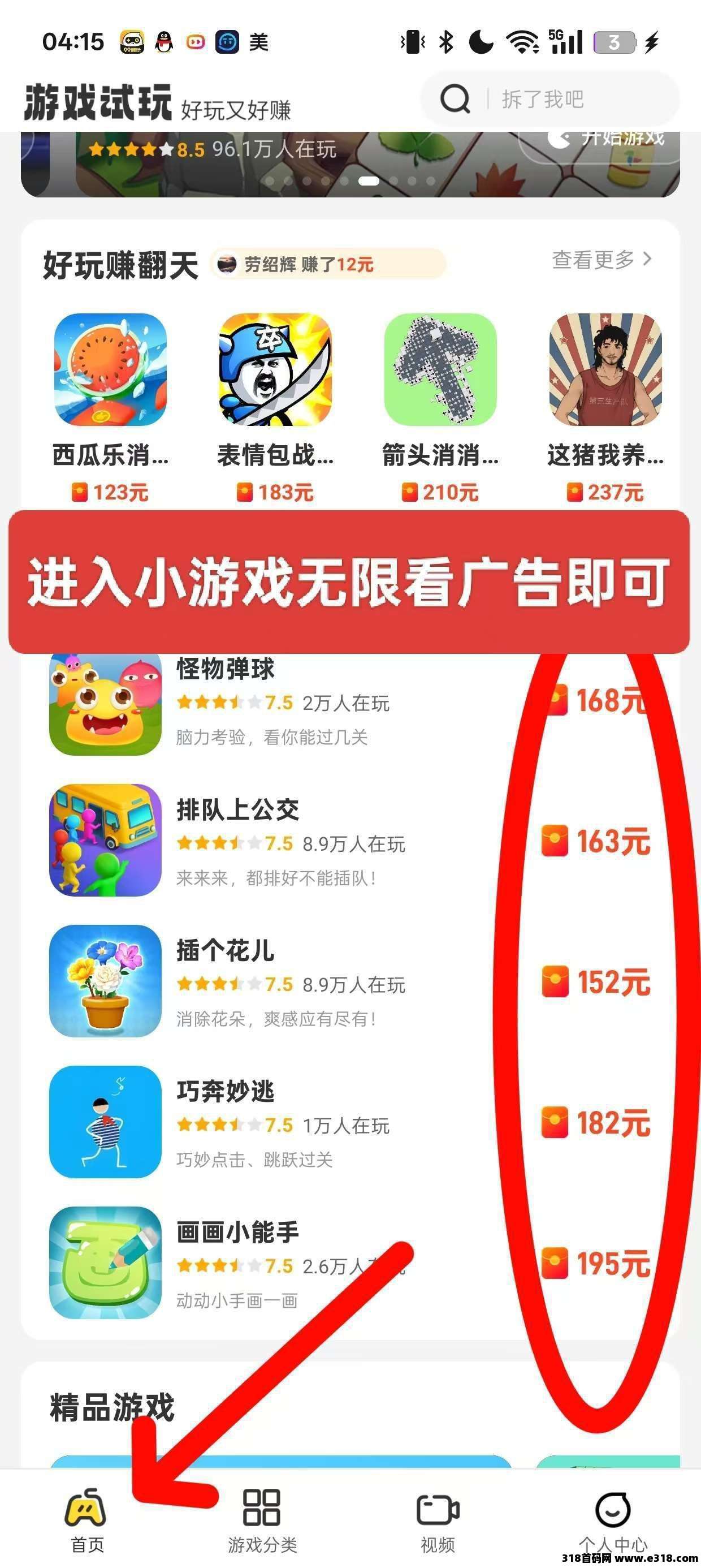玩转乐园首码，广告保底收益高，首码任意小游戏看广告