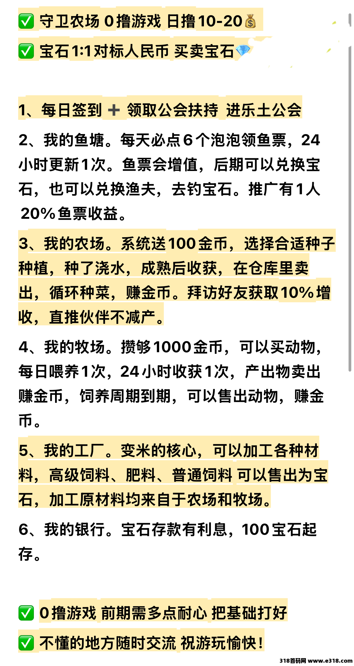 守卫农场，边玩边赚