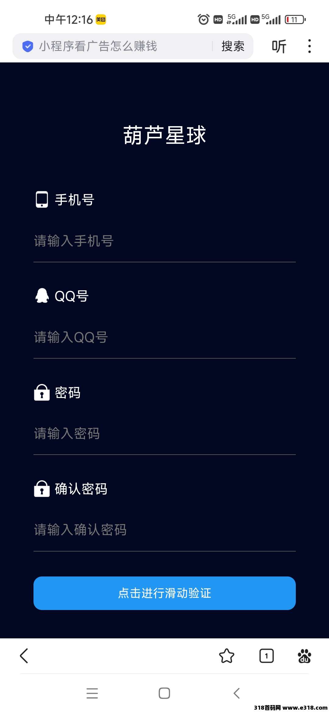 葫芦星球新项目首码，无广告，每日单机收益高