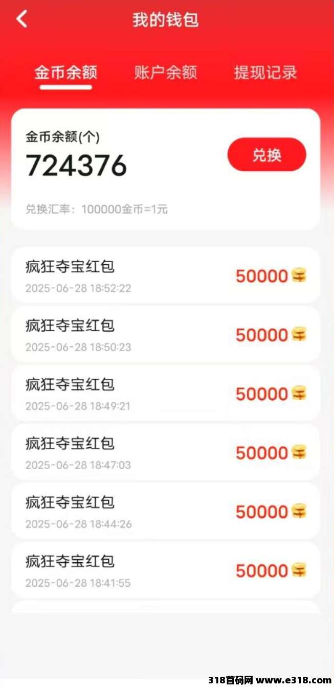 疯狂夺宝，零撸广告，首码顶包，刚出福利大，不养机收益高，每天夺宝大公司出品，收益有保障