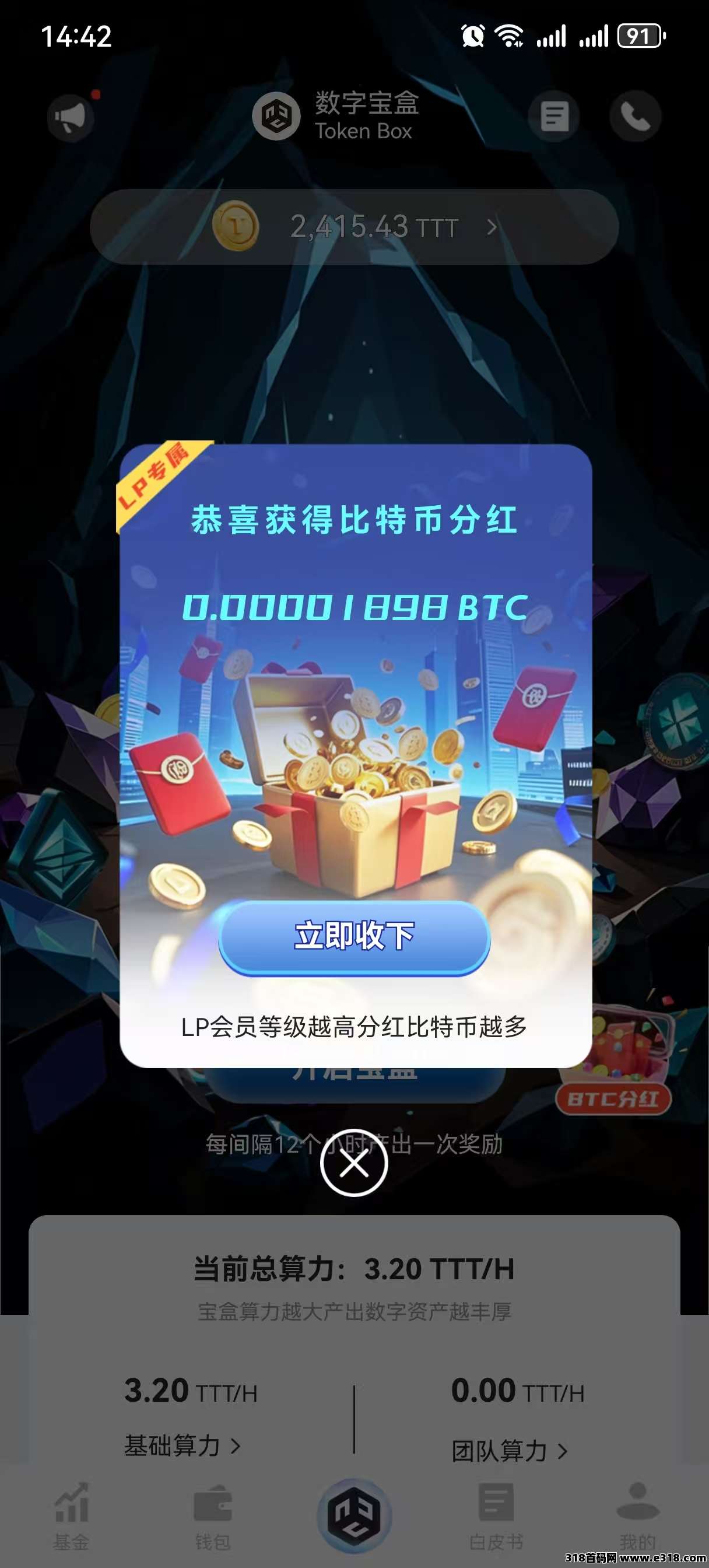 数字宝盒，2025副业新赛道！0成本每天领取收益！每天回收变现，人人可做！