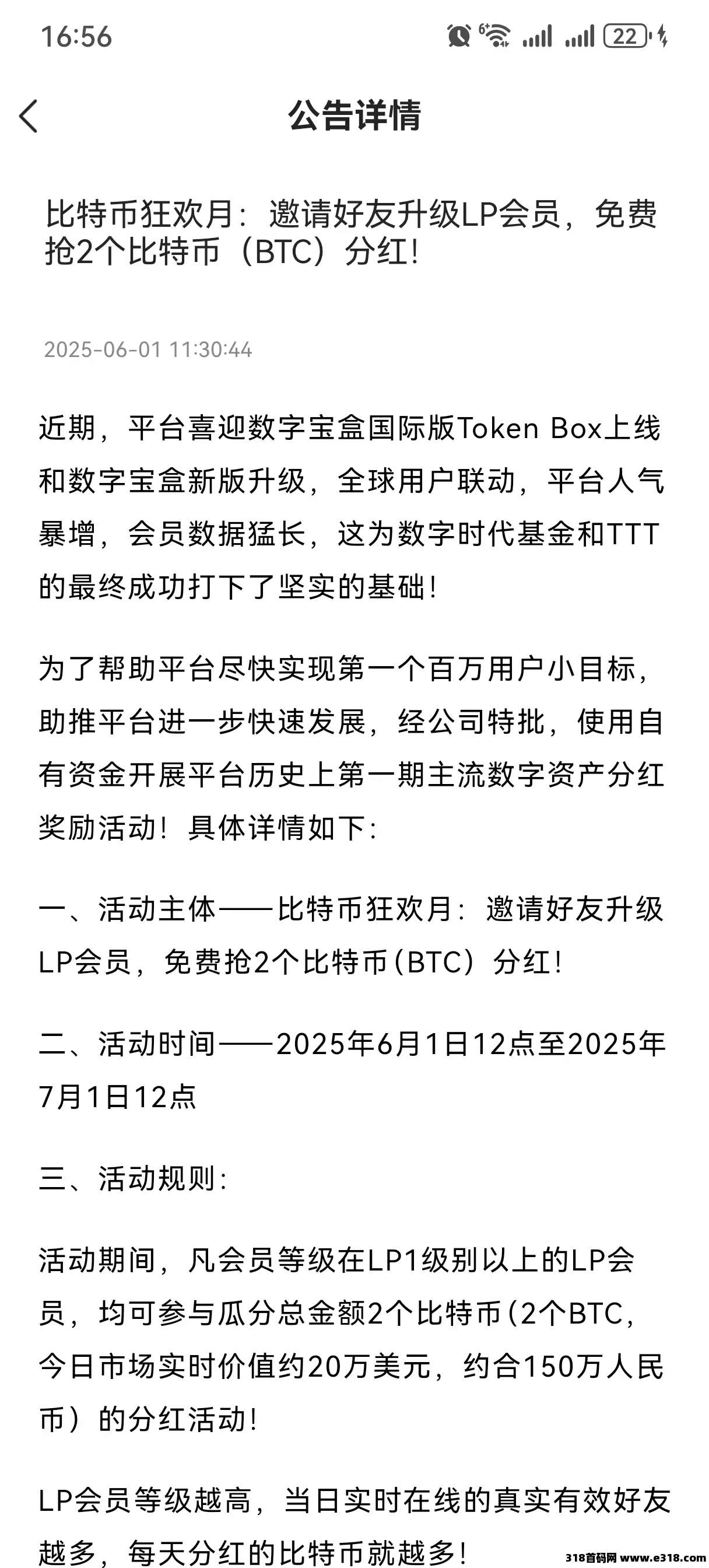 数字宝盒，2025副业新赛道！0成本每天领取收益！每天回收变现，人人可做！