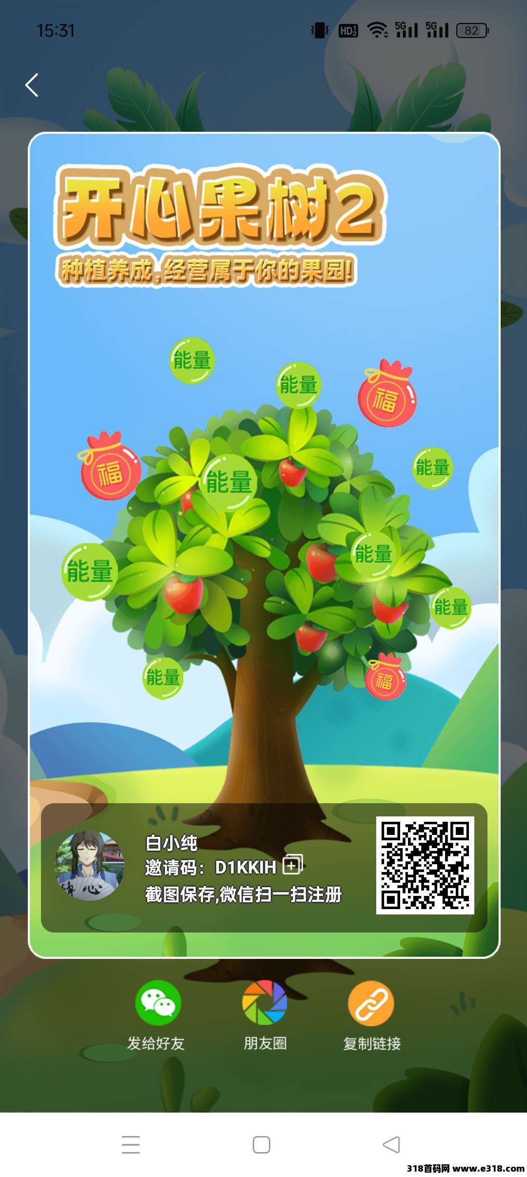 开心果树零撸，保底收益，上墙模式，最新模式