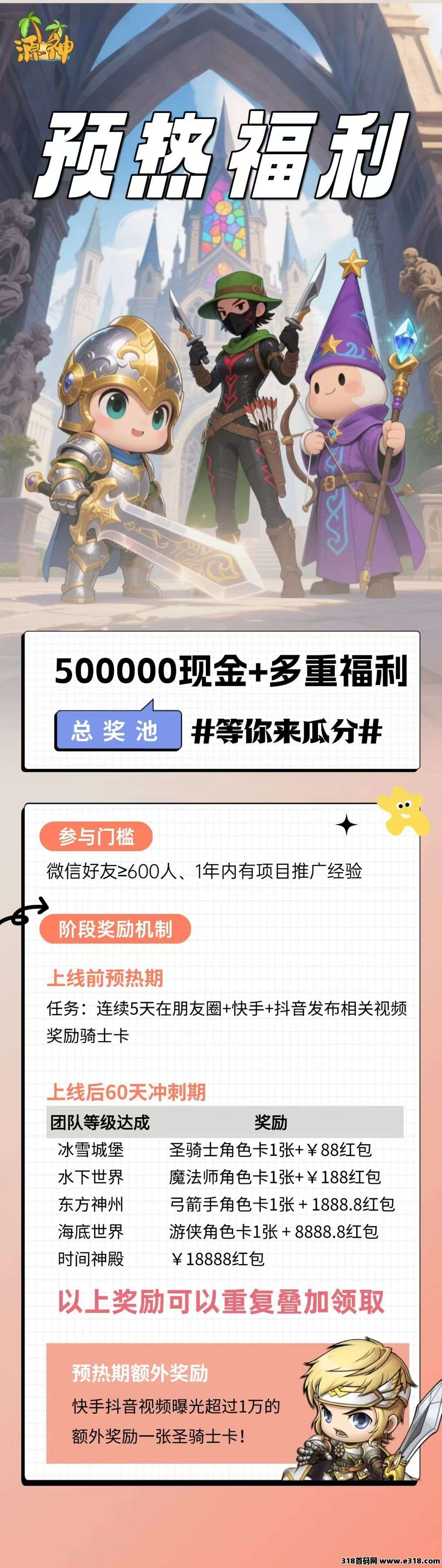 史诗项目首码对接【源神】