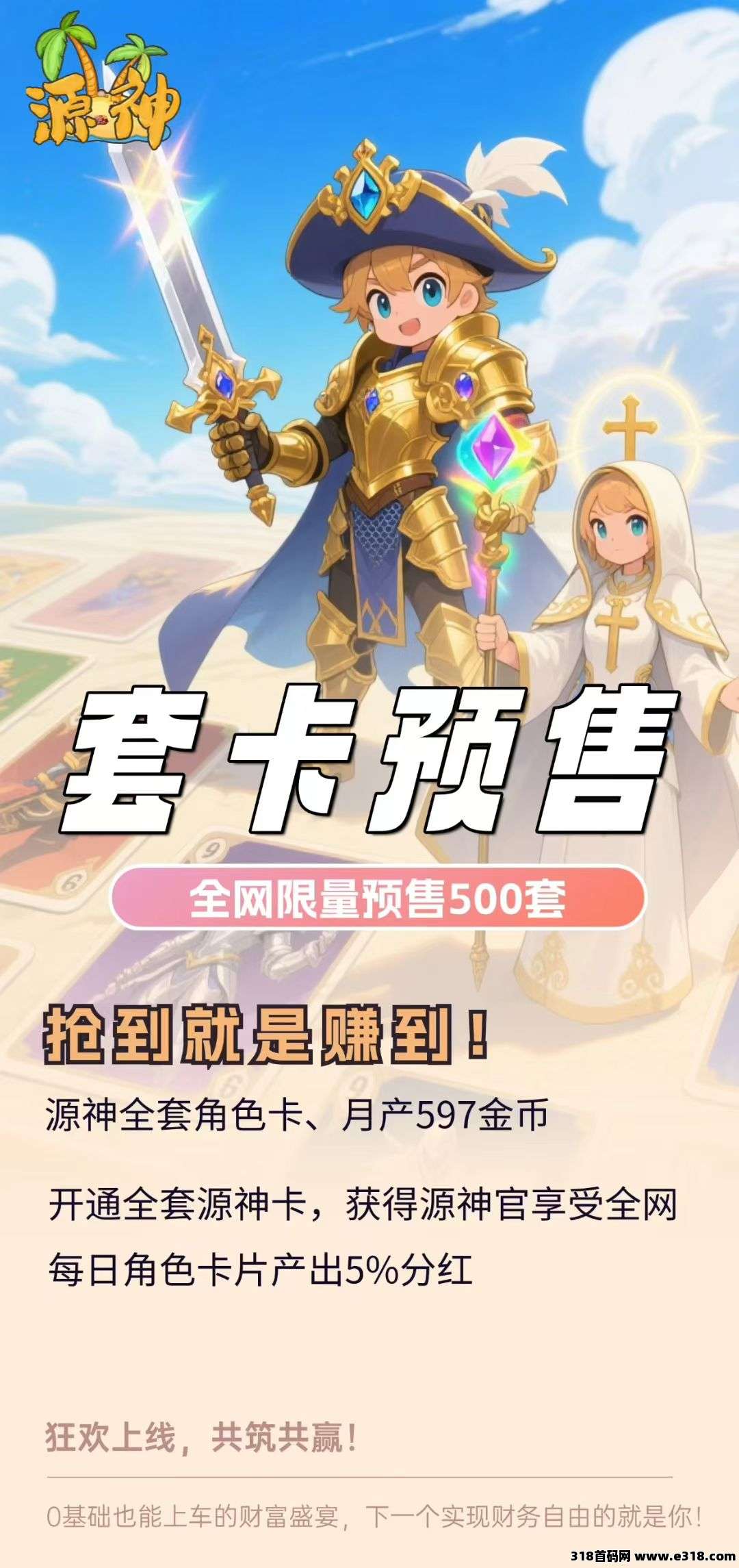 史诗项目首码对接【源神】
