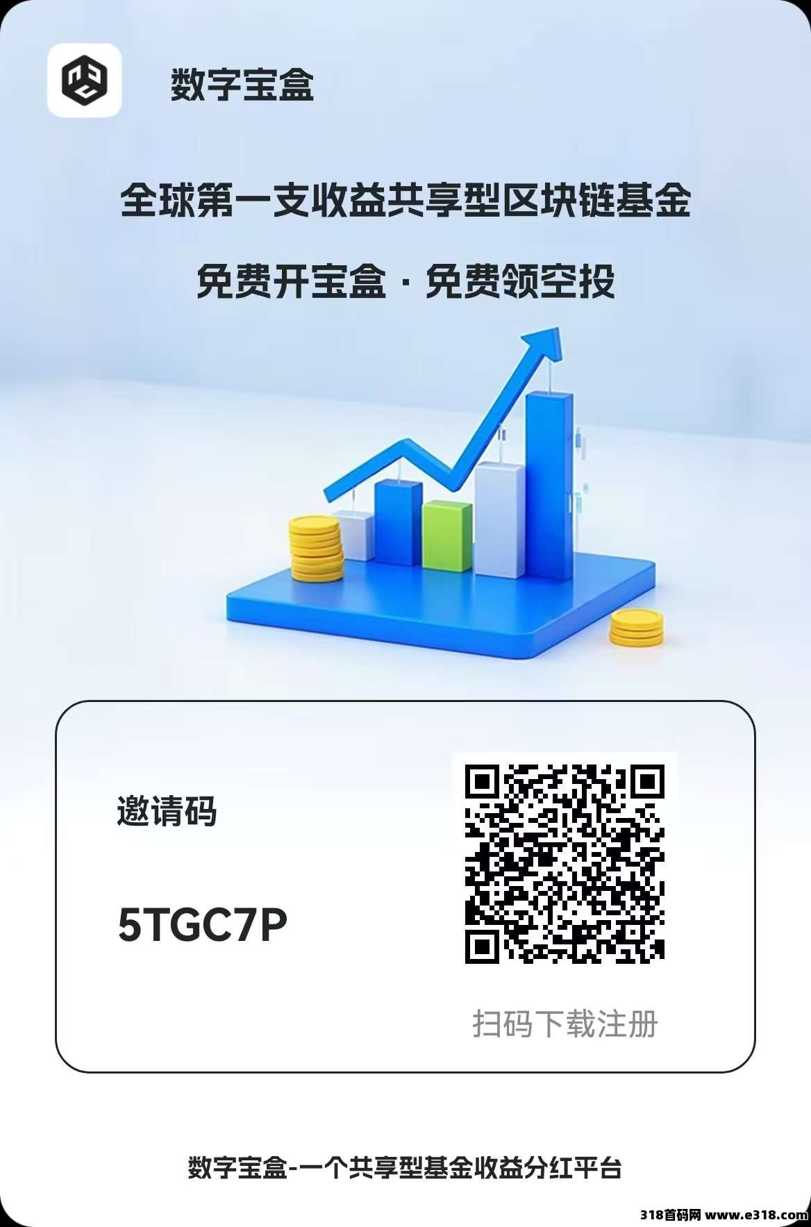 数字宝盒，2025副业新赛道！0成本每天领取收益！每天回收变现，人人可做！