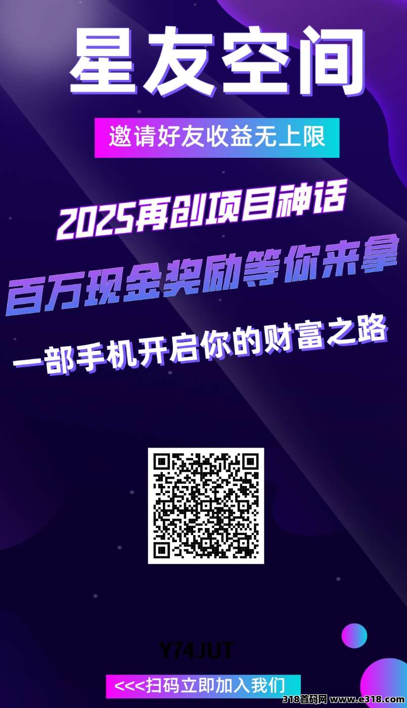 首码星友空间，上墙模式刚上线
