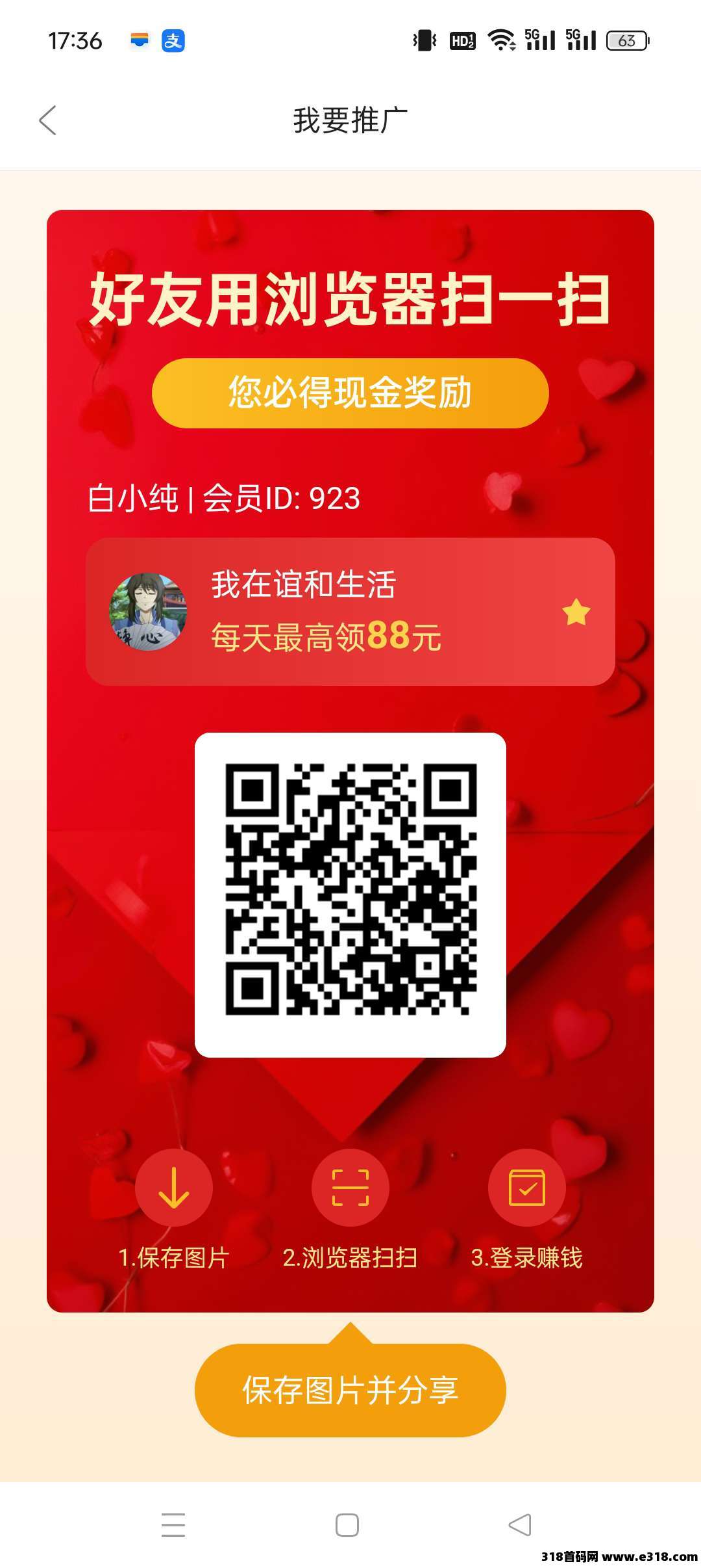 谊和生活，广告保底收益高，不养机，绿色