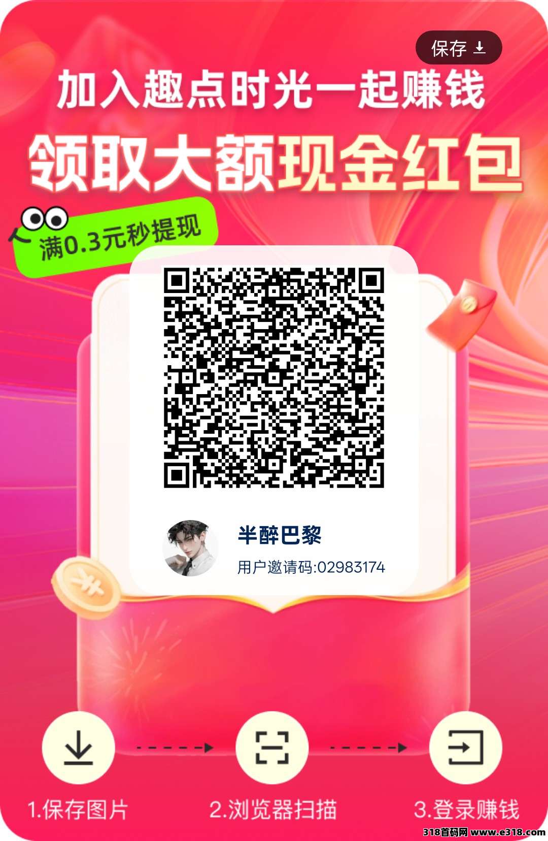 首码趣点时光，零撸不养机，保底收益高