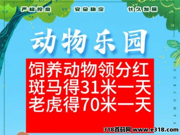 动物乐园首码：注册送**猴子，扶持满级