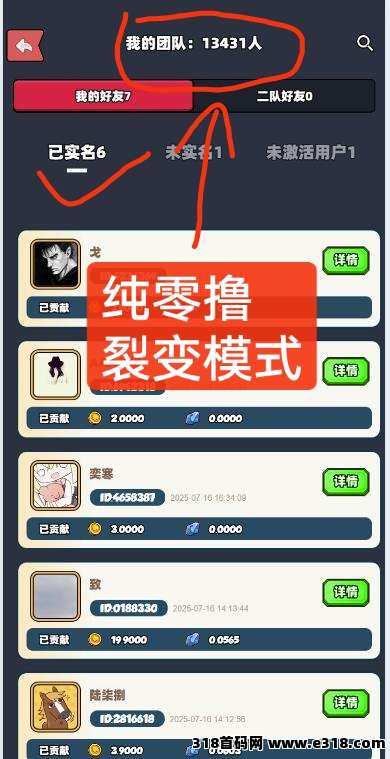 最强零撸项目《宝藏森林》一天润高