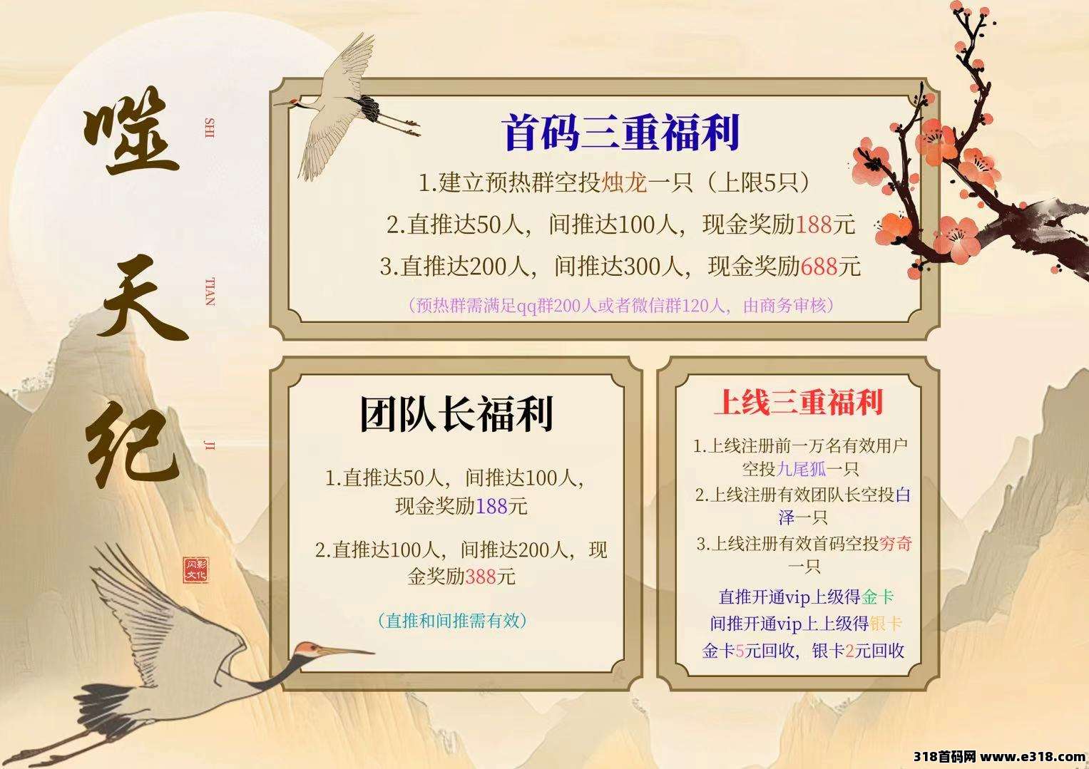 【噬天纪】零撸招募中，首码对接中！