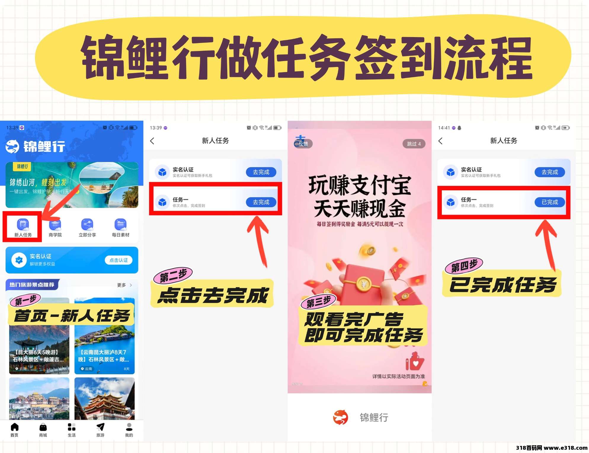 锦鲤行重磅来袭！已经正式上线，以旅游事业造血强，互联网+实体闭环稳