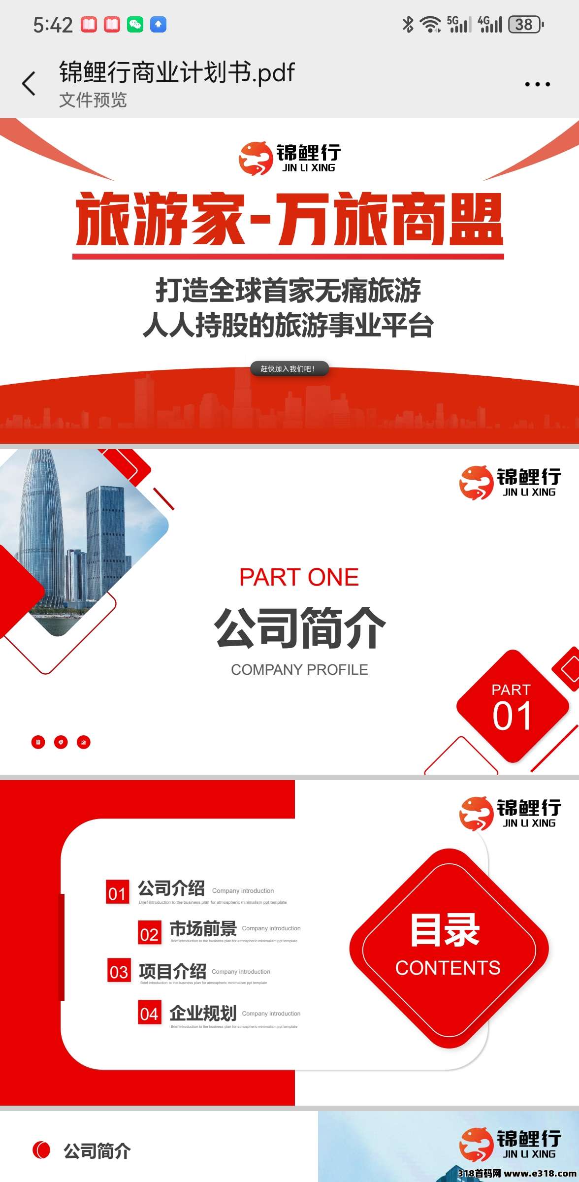 锦鲤行重磅来袭！已经正式上线，以旅游事业造血强，互联网+实体闭环稳