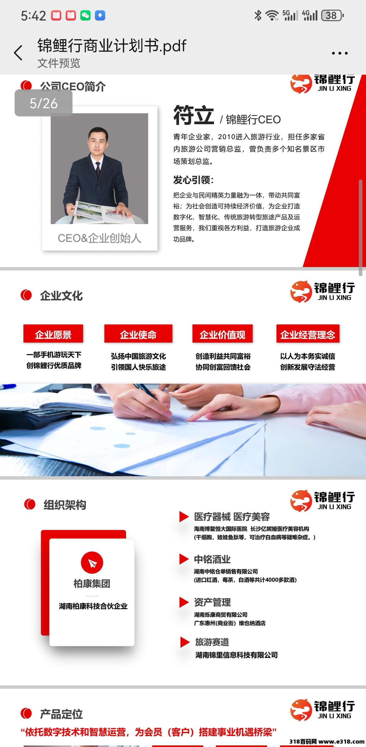 锦鲤行重磅来袭！已经正式上线，以旅游事业造血强，互联网+实体闭环稳