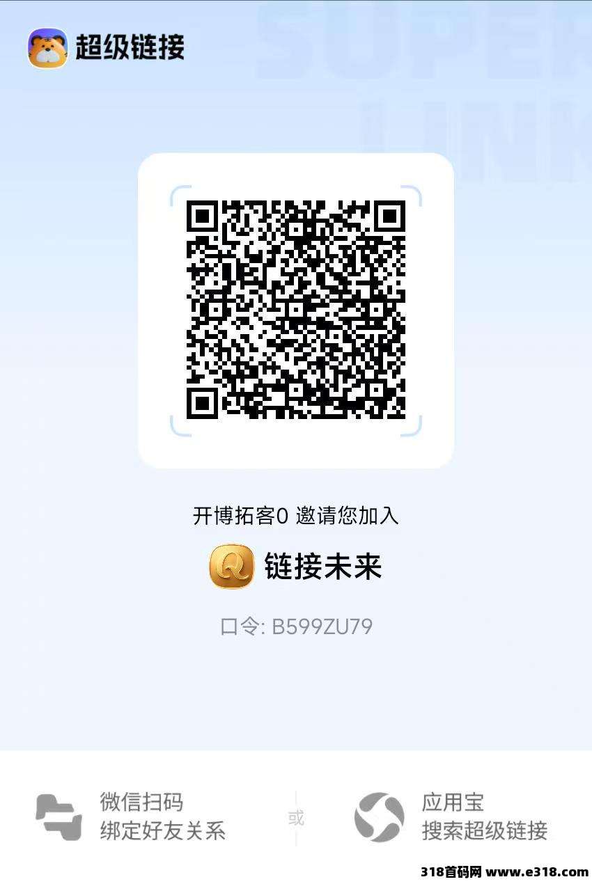 超级链接0上车费，免费带，每天简单操作即可，大量上人捞米