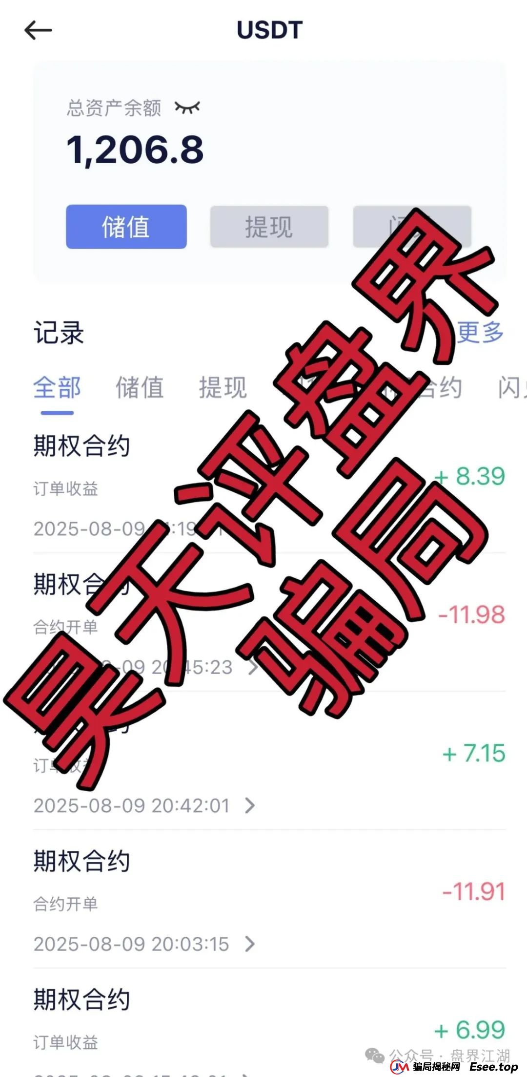 元来社区UBS跟单类资金盘骗局，典型的一轮圈杀猪盘，高度预警！