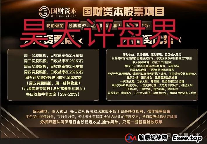 紧急预警！【国财资本】股票跟单疑是资金盘陷阱，单割潮已至，崩盘跑路一触即发！