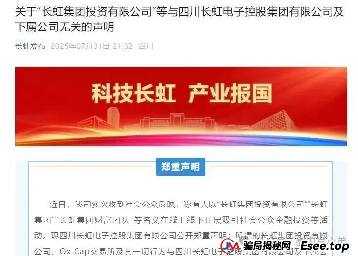 【国企打假】长虹集团紧急公告：OxCap是诈骗跟单盘，多地方已经预警，当心钱袋子