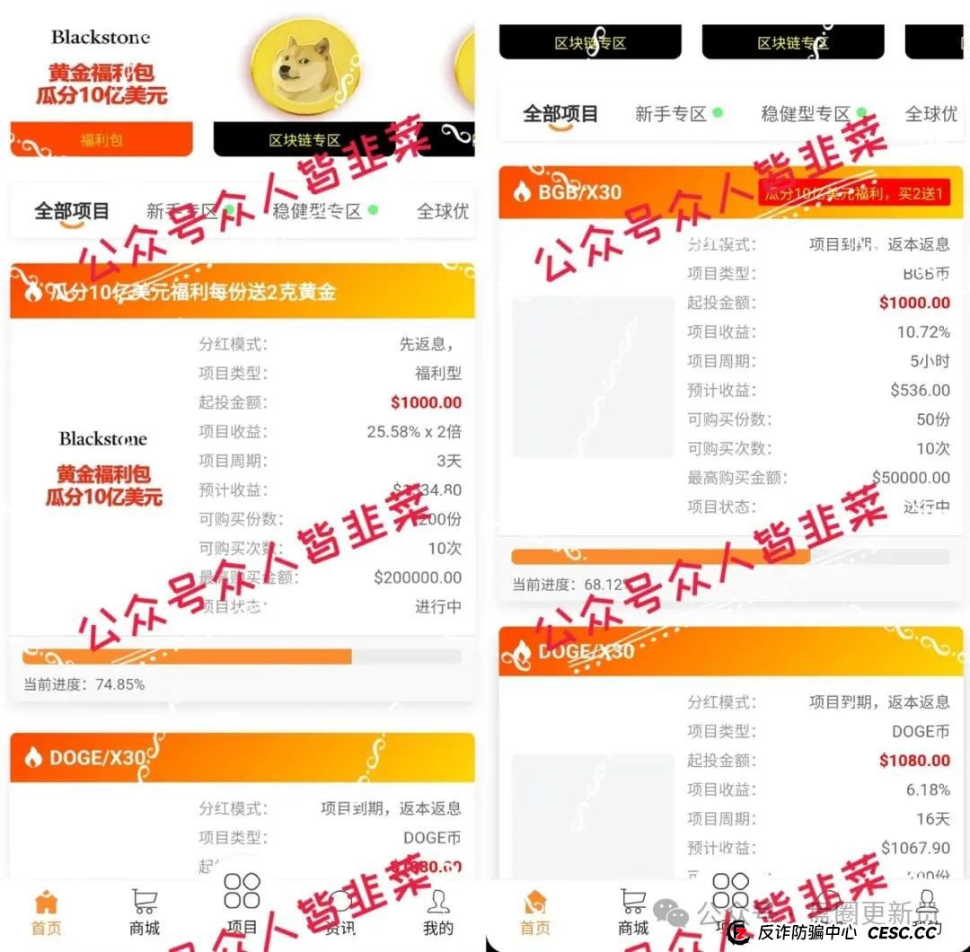 8月23日曝光‼️最新资金盘诈骗项目，Blackstone黑石，加密海洋RWA生态，一翎资本，E智云换电随时可能卷钱跑路。
