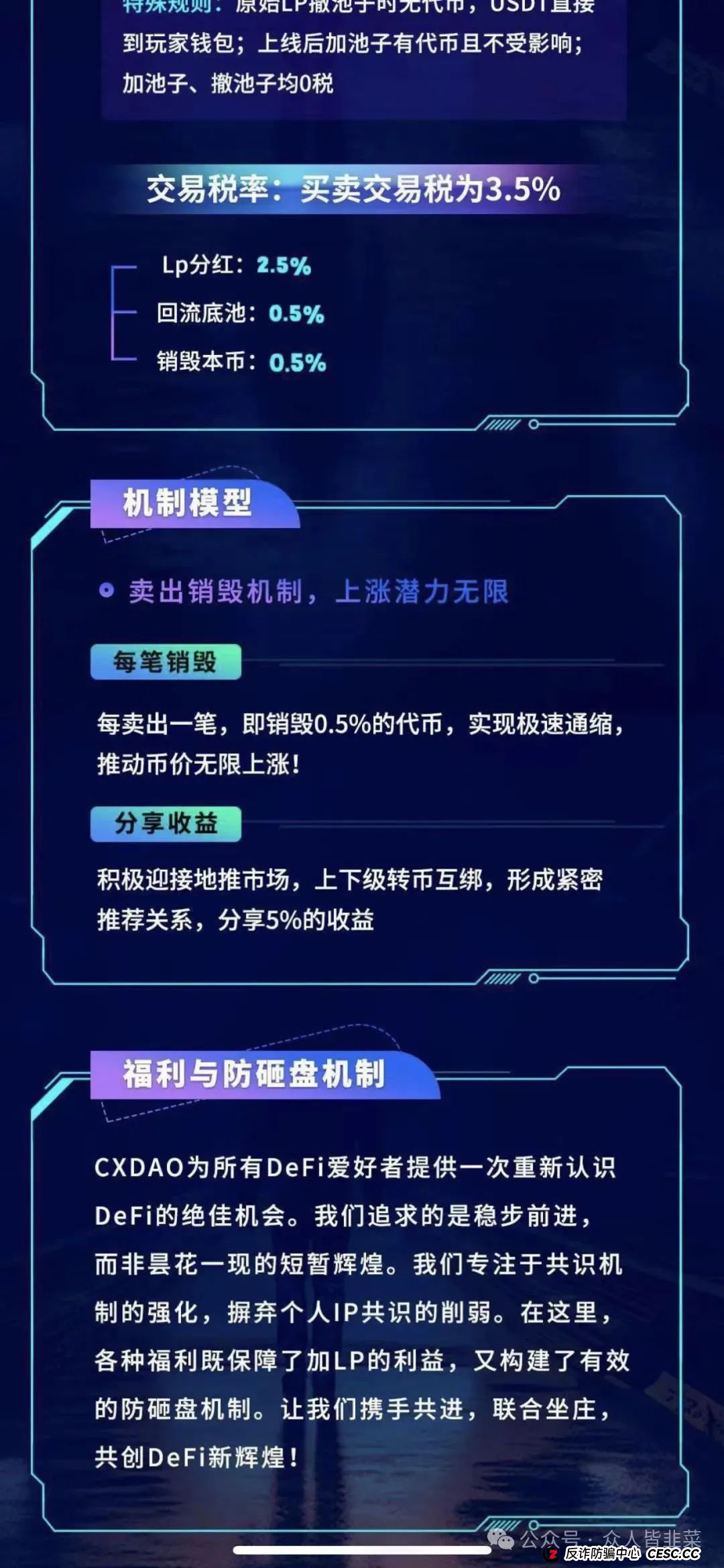 警惕！AKAS，CXDAO加密海洋RWA生态，E智云换电这几个虚拟币项目都是骗局，随时崩盘跑路，千万别碰！