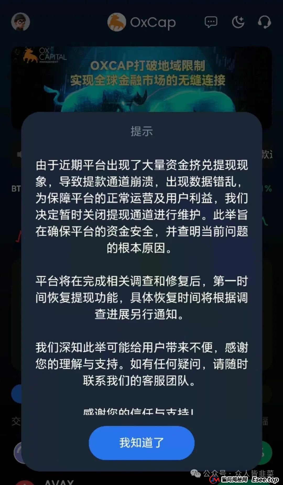警惕！嗨贝短剧，加密海洋RWA生态，OxCap（长虹）这几个互联网投资项目都是骗局，又崩盘跑路了，千万别碰！