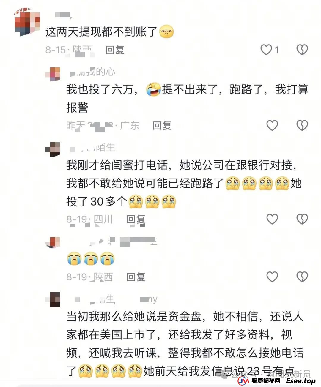 8月26日曝光‼️最新资金盘诈骗项目，联合智算，加密海洋RWA生态，百域量化，E智云换电随时可能卷钱跑路。