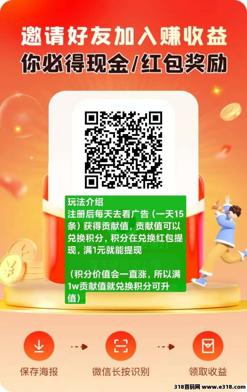 未来go每天不养机看广告赚米