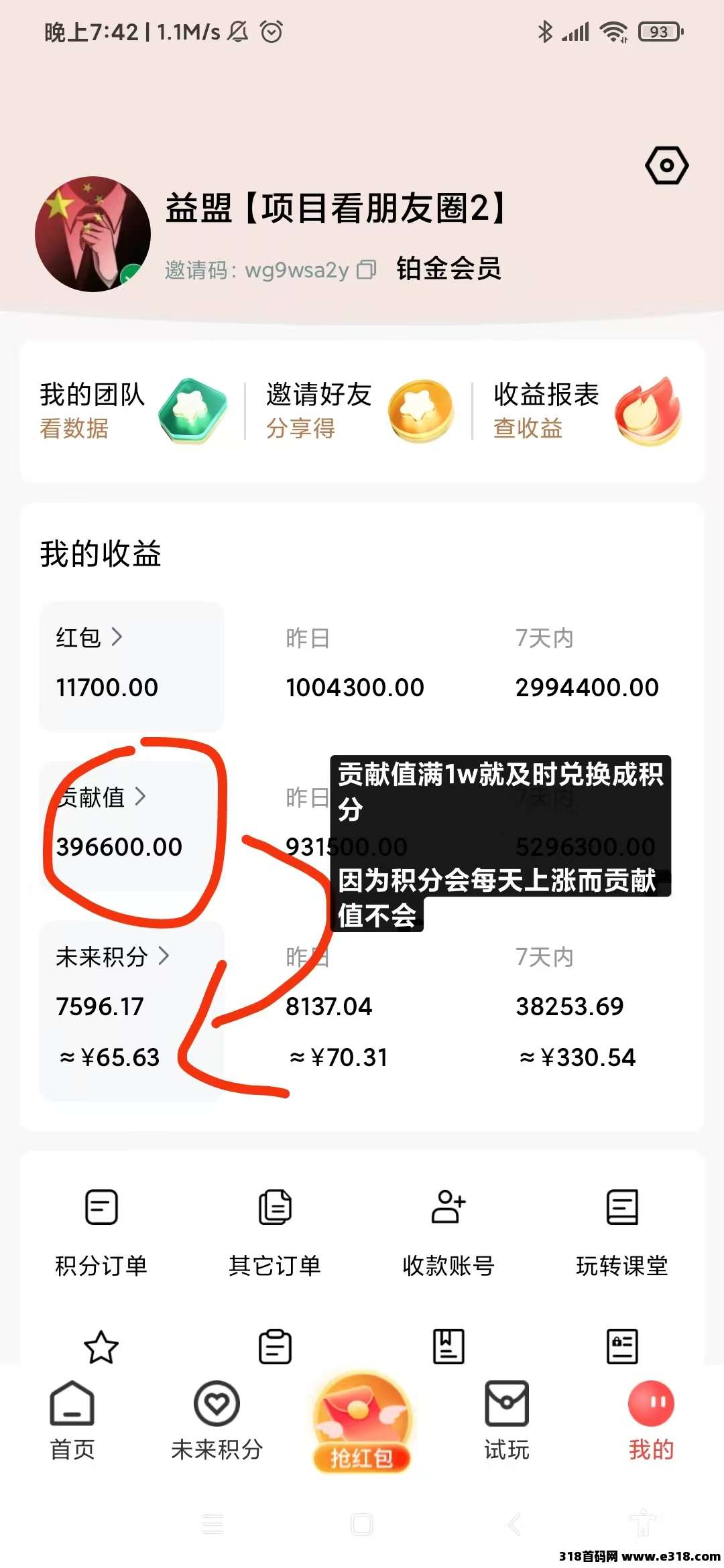 未来go每天不养机看广告赚米