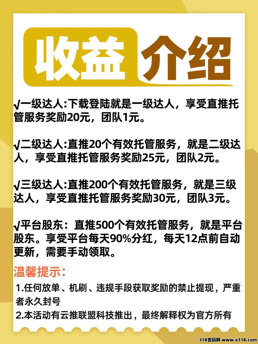 云推联盟零撸，挂机一键托管赚，看广告赚钱，收益高，综合平台