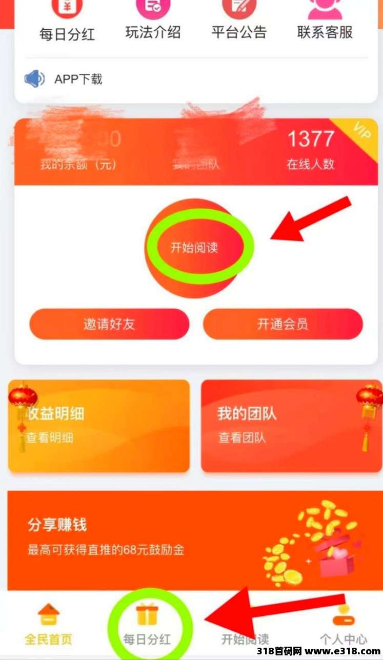 首码《阅来阅好》全自动挂机赚米，日进斗米，提米秒到账！