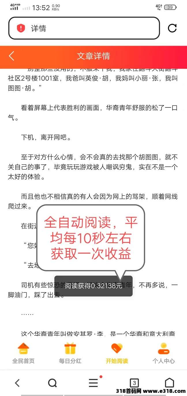 首码《阅来阅好》全自动挂机赚米，日进斗米，提米秒到账！